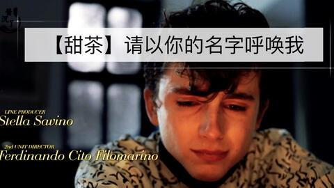 请以无名呼唤我,探寻生命的真谛