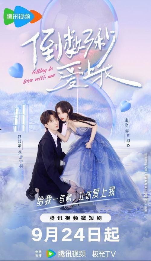 倒数三秒爱上我,心动瞬间绽放