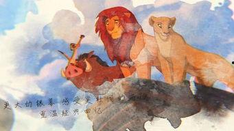 狮子王辛巴 中文配音,勇闯草原，传承荣耀